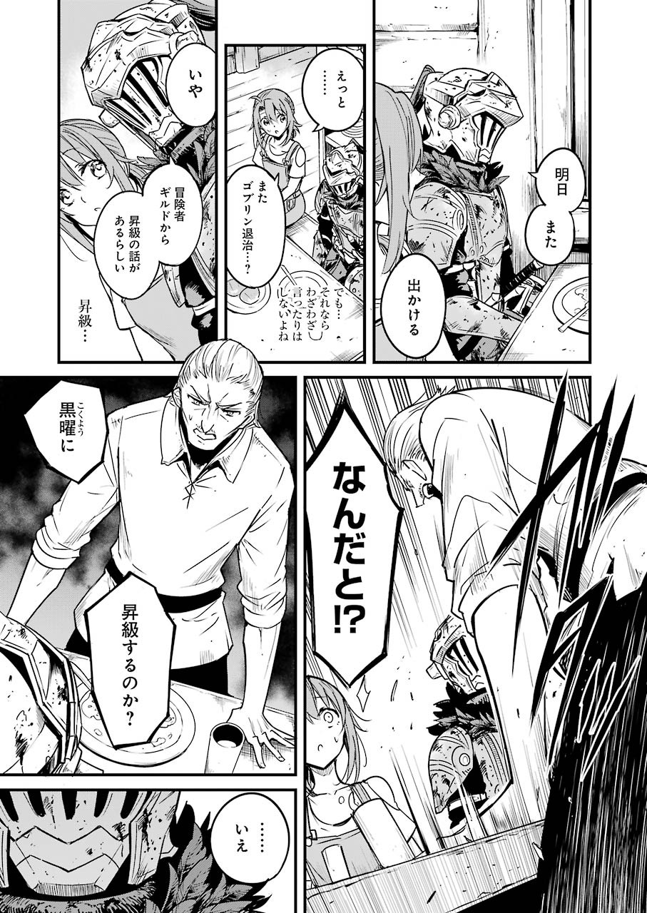 Goblin Slayer: Side Story Year One - Chapter 49 - Page 13