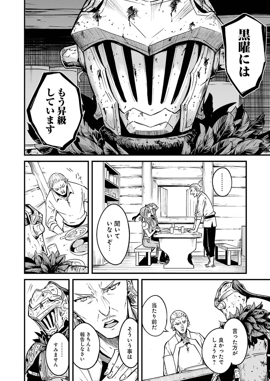 Goblin Slayer: Side Story Year One - Chapter 49 - Page 14