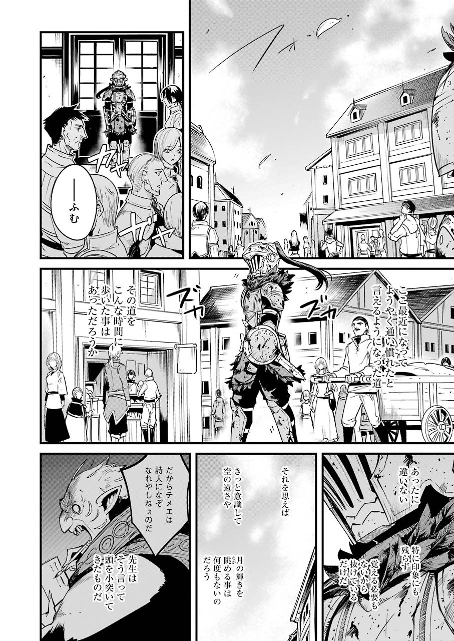 Goblin Slayer: Side Story Year One - Chapter 49 - Page 2