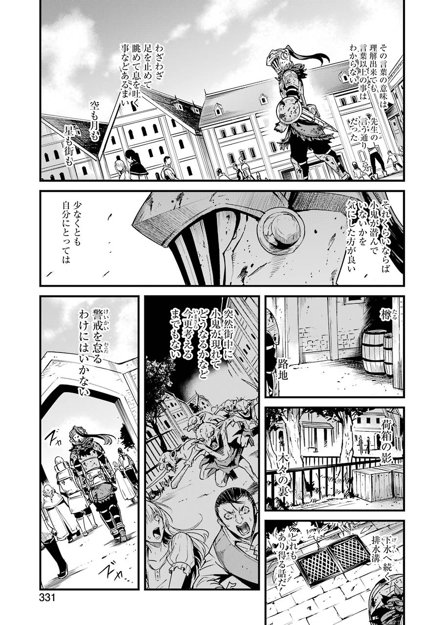 Goblin Slayer: Side Story Year One - Chapter 49 - Page 3