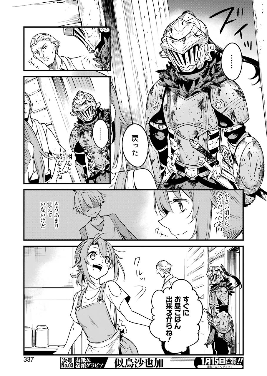 Goblin Slayer: Side Story Year One - Chapter 49 - Page 9