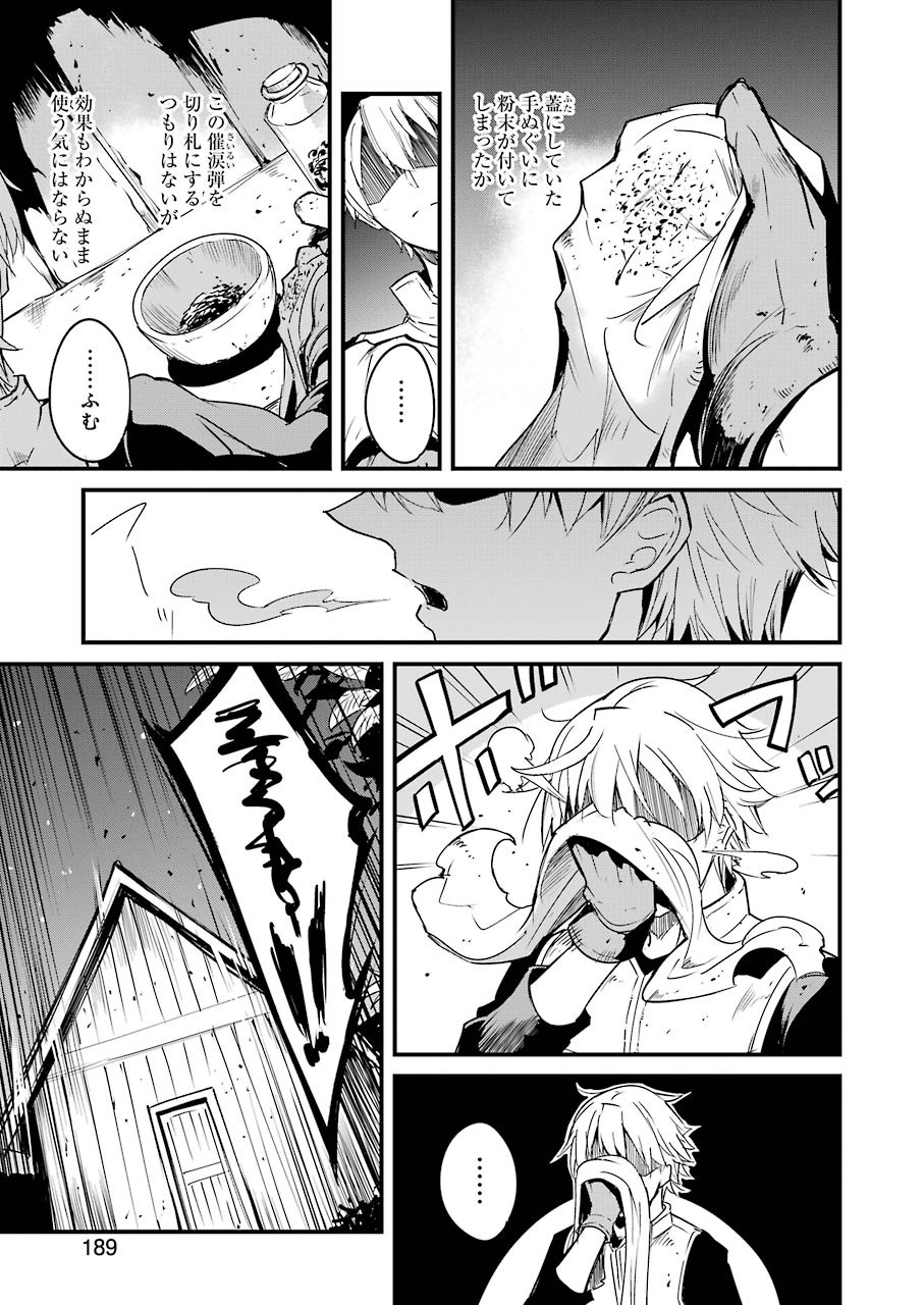 Goblin Slayer: Side Story Year One - Chapter 50 - Page 11