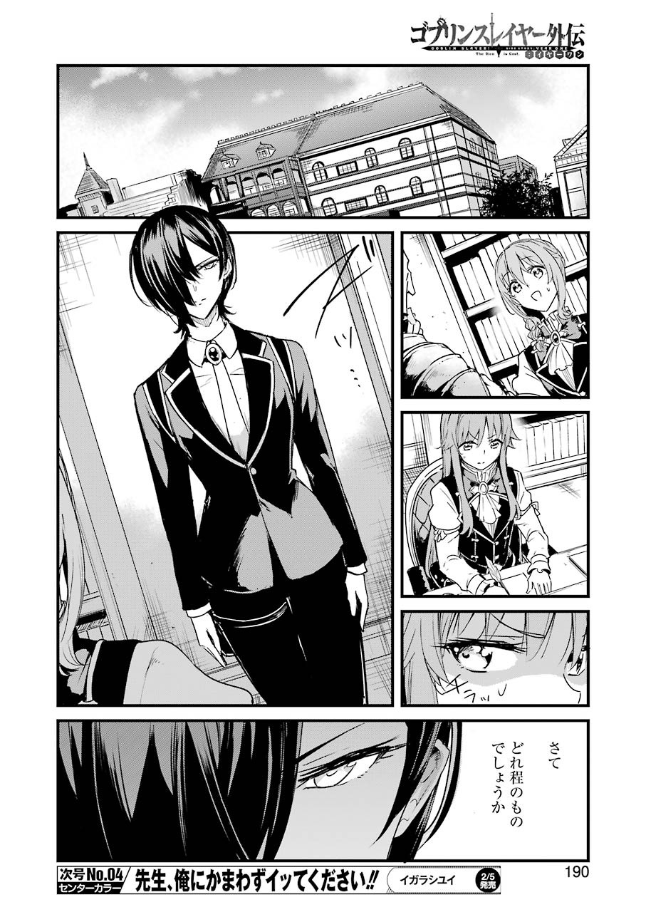 Goblin Slayer: Side Story Year One - Chapter 50 - Page 12