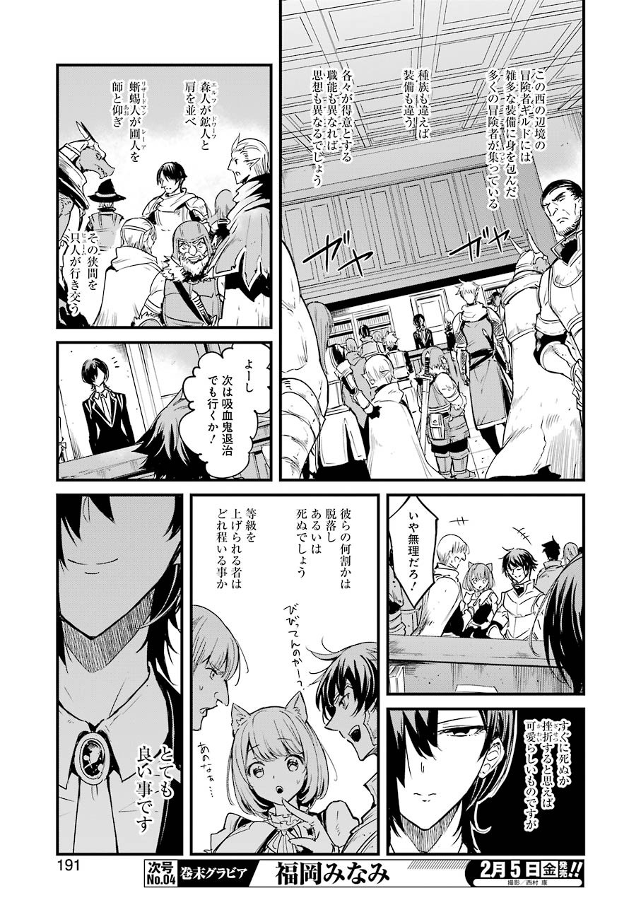 Goblin Slayer: Side Story Year One - Chapter 50 - Page 13