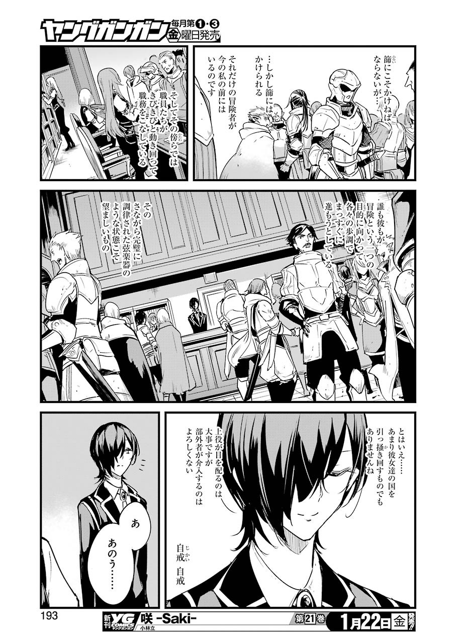 Goblin Slayer: Side Story Year One - Chapter 50 - Page 15