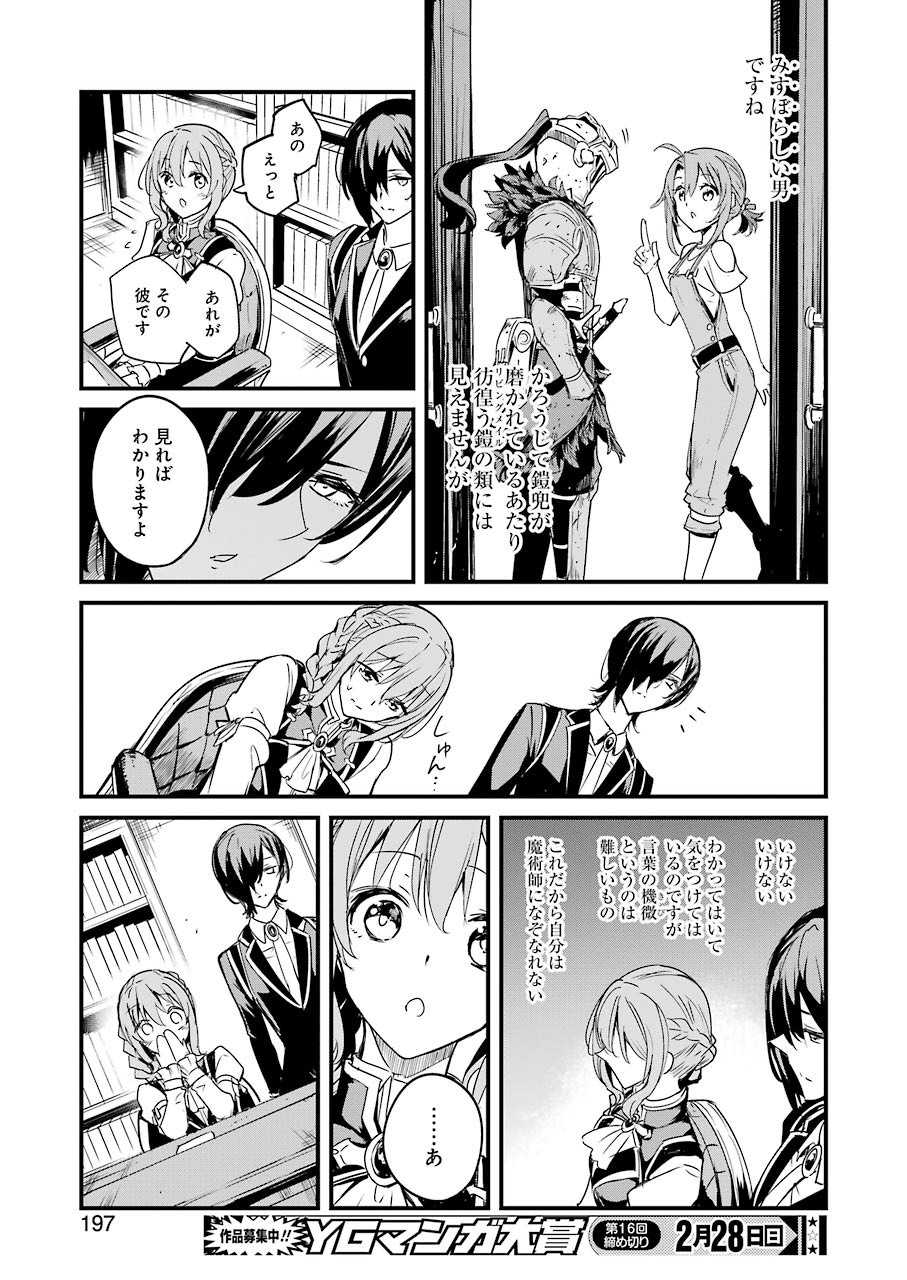 Goblin Slayer: Side Story Year One - Chapter 50 - Page 19