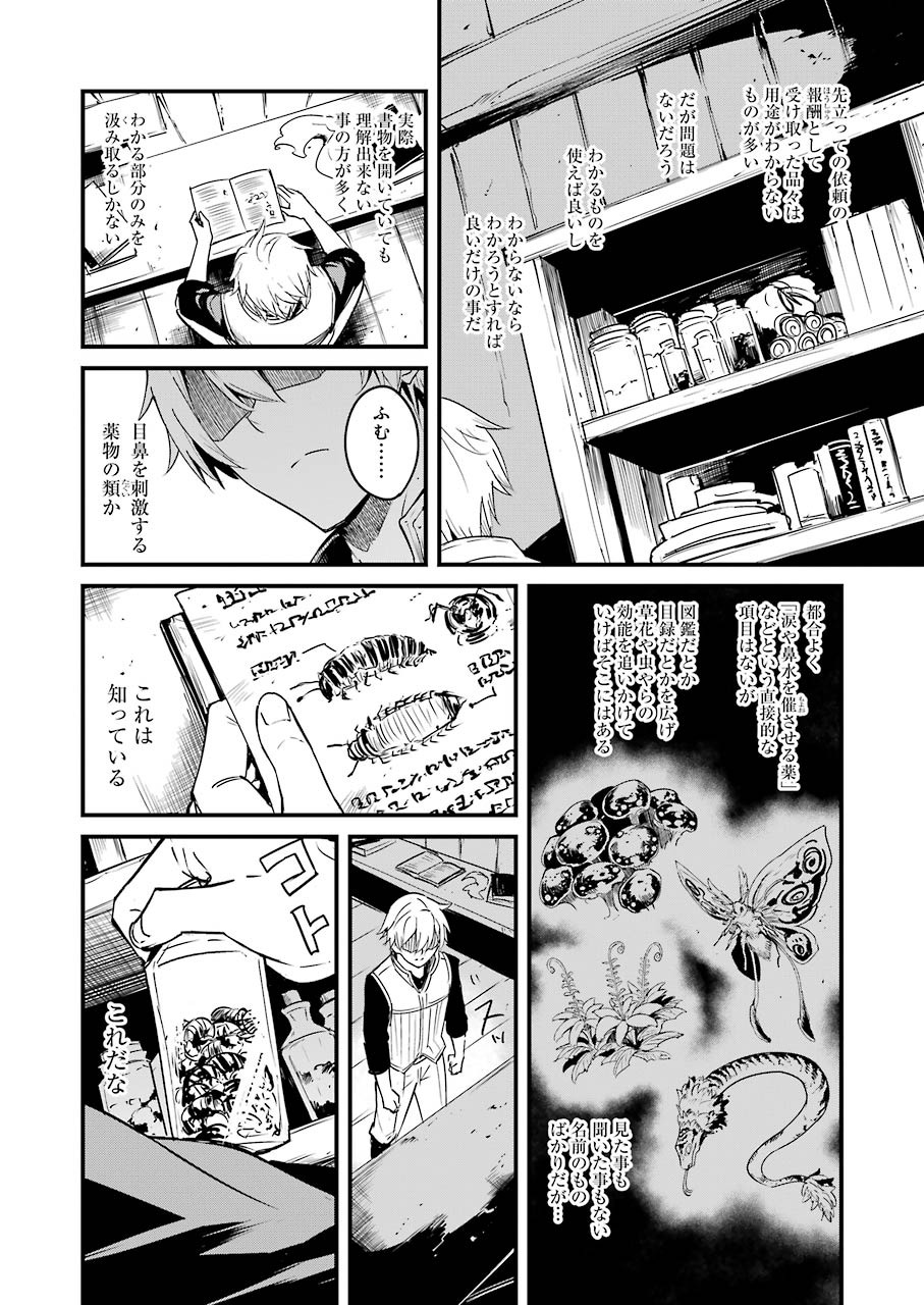 Goblin Slayer: Side Story Year One - Chapter 50 - Page 2