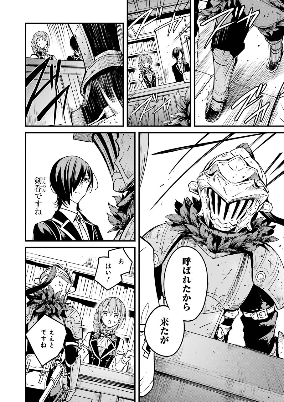 Goblin Slayer: Side Story Year One - Chapter 50 - Page 20