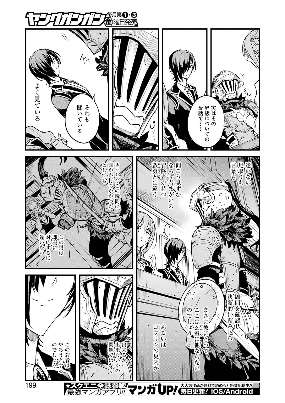 Goblin Slayer: Side Story Year One - Chapter 50 - Page 21
