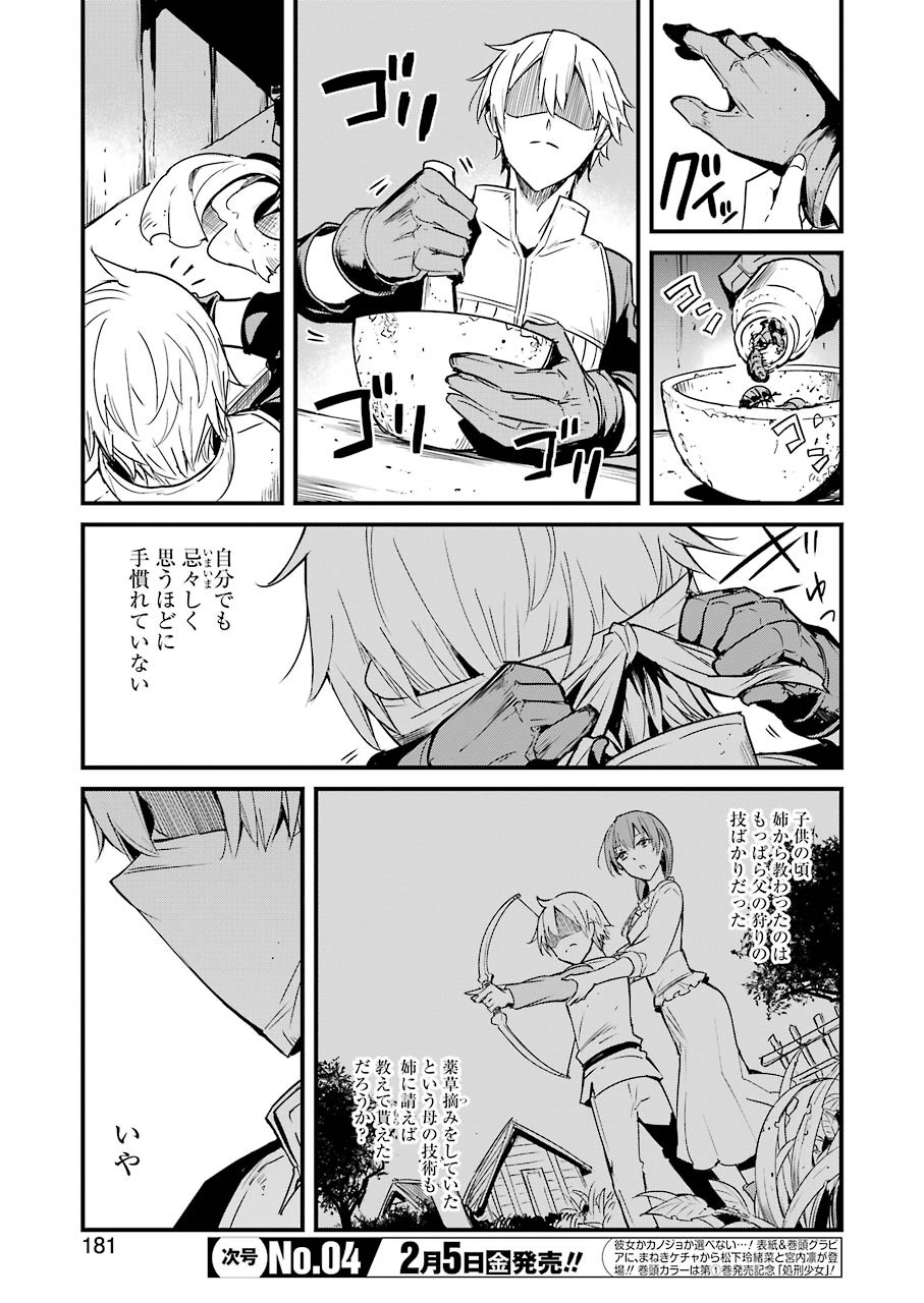 Goblin Slayer: Side Story Year One - Chapter 50 - Page 3