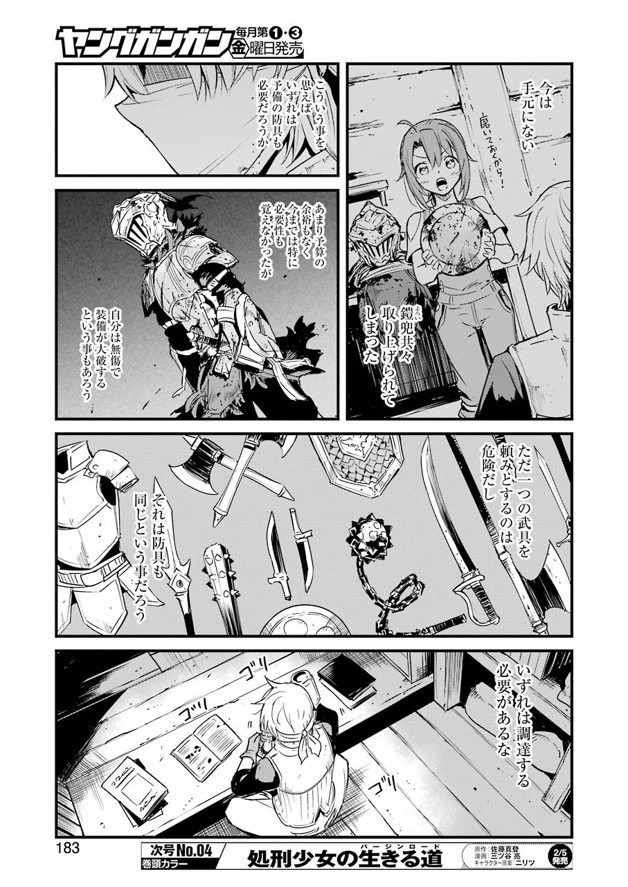 Goblin Slayer: Side Story Year One - Chapter 50 - Page 5