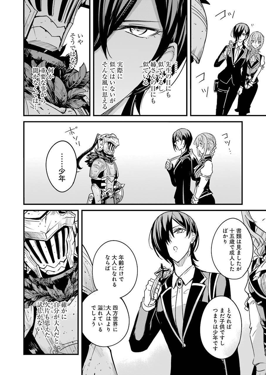 Goblin Slayer: Side Story Year One - Chapter 52 - Page 12