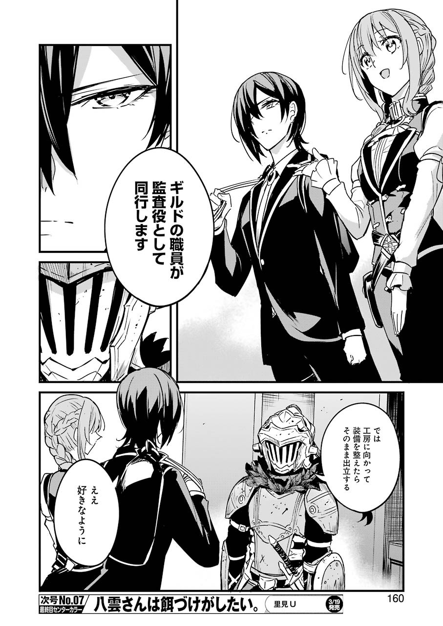 Goblin Slayer: Side Story Year One - Chapter 52 - Page 14