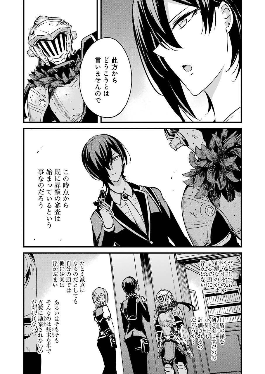 Goblin Slayer: Side Story Year One - Chapter 52 - Page 15