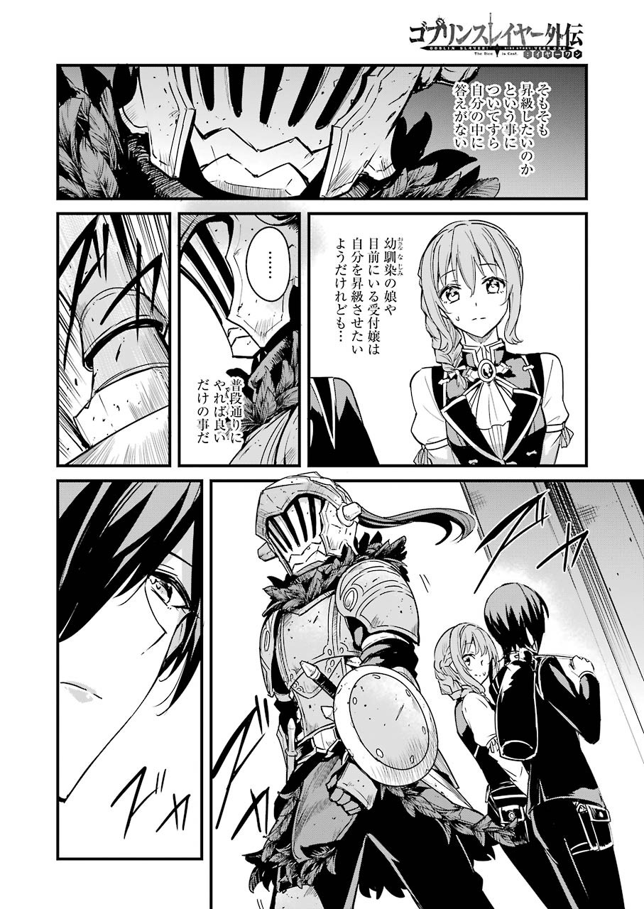 Goblin Slayer: Side Story Year One - Chapter 52 - Page 16