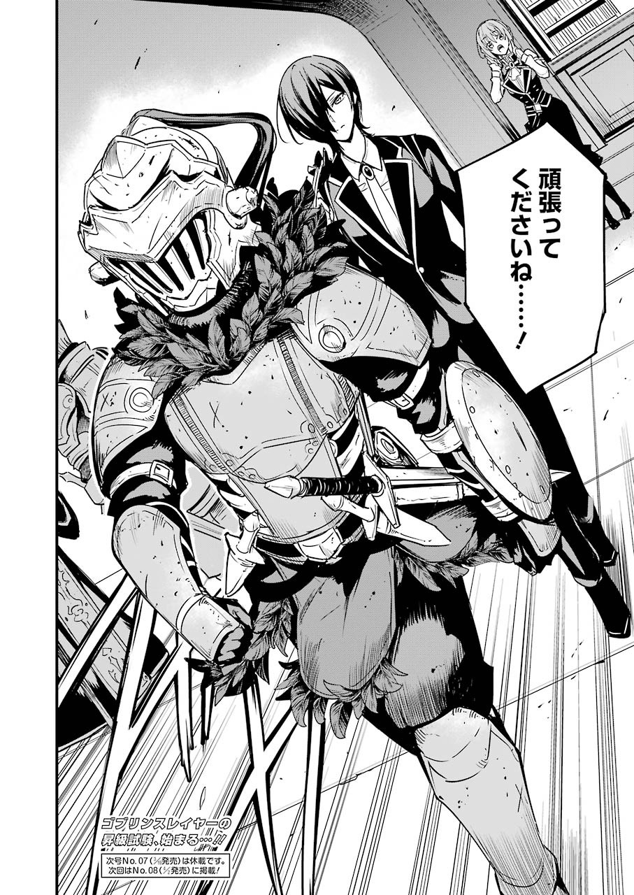 Goblin Slayer: Side Story Year One - Chapter 52 - Page 18