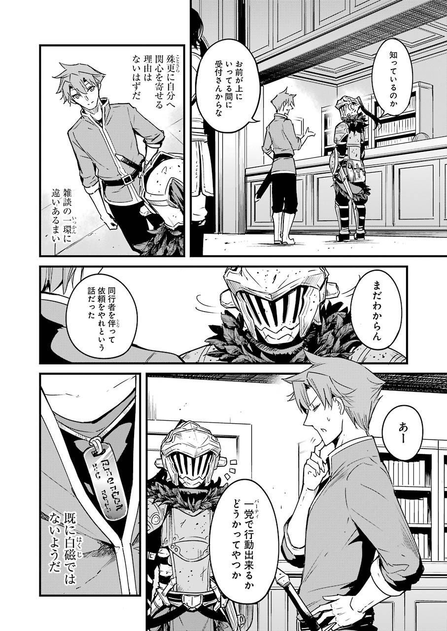 Goblin Slayer: Side Story Year One - Chapter 52 - Page 2
