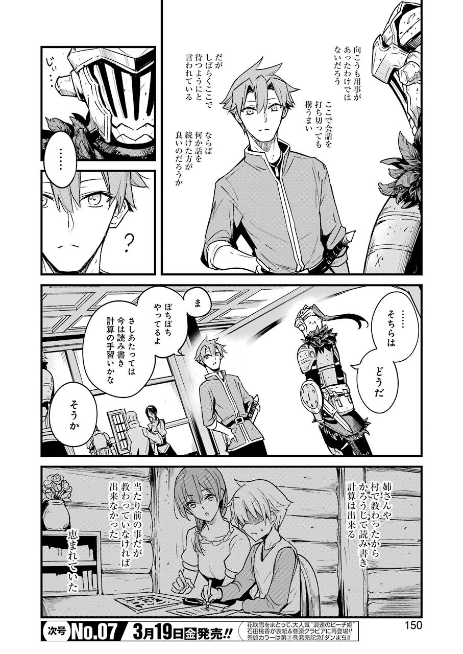 Goblin Slayer: Side Story Year One - Chapter 52 - Page 4