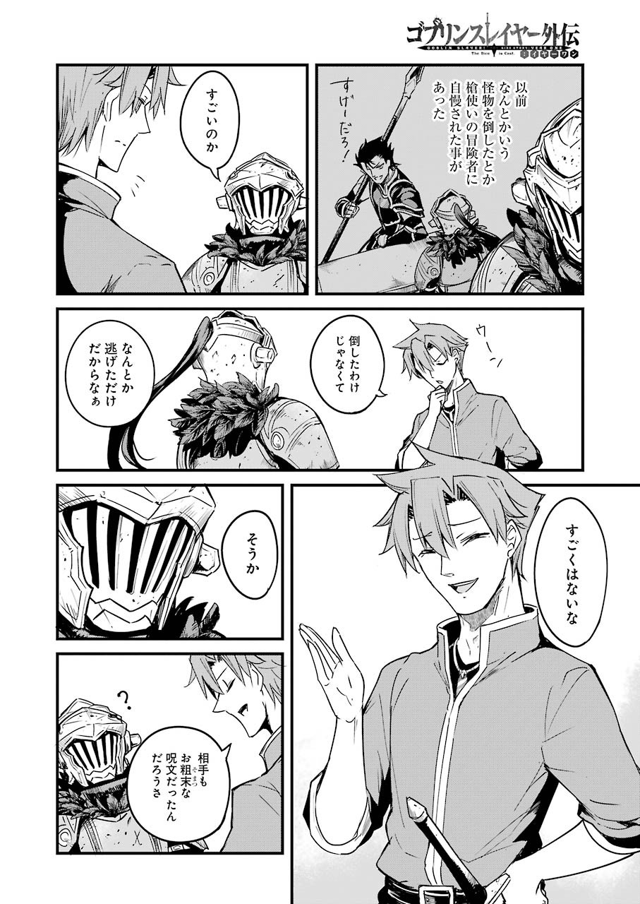 Goblin Slayer: Side Story Year One - Chapter 52 - Page 6