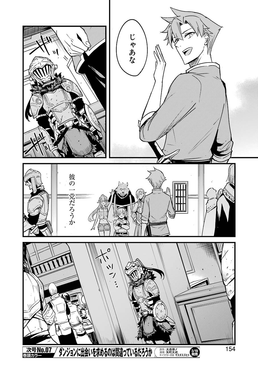 Goblin Slayer: Side Story Year One - Chapter 52 - Page 8