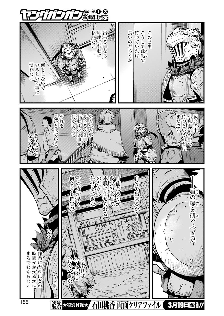 Goblin Slayer: Side Story Year One - Chapter 52 - Page 9