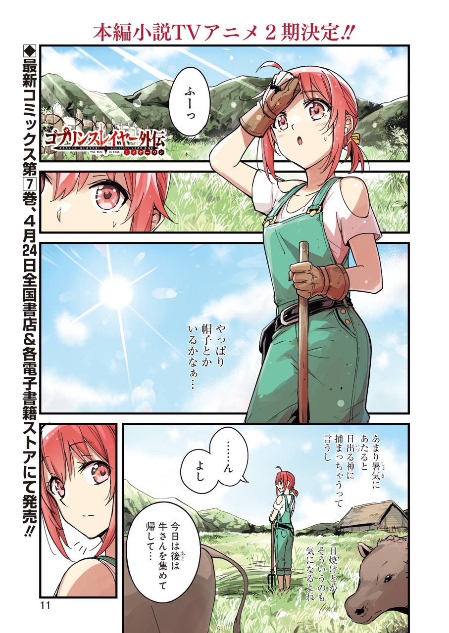 Goblin Slayer: Side Story Year One - Chapter 53 - Page 1