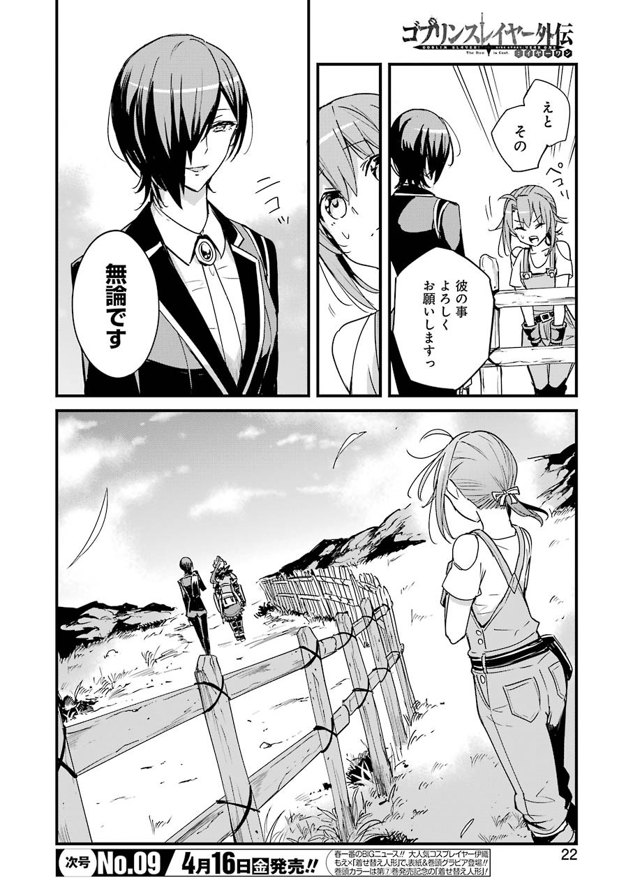 Goblin Slayer: Side Story Year One - Chapter 53 - Page 12