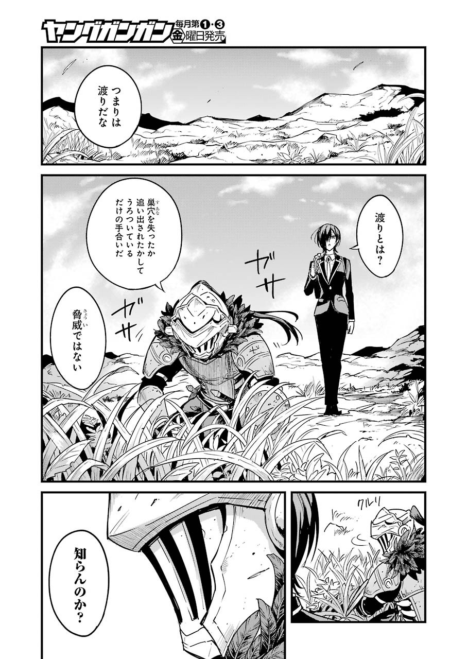 Goblin Slayer: Side Story Year One - Chapter 53 - Page 13