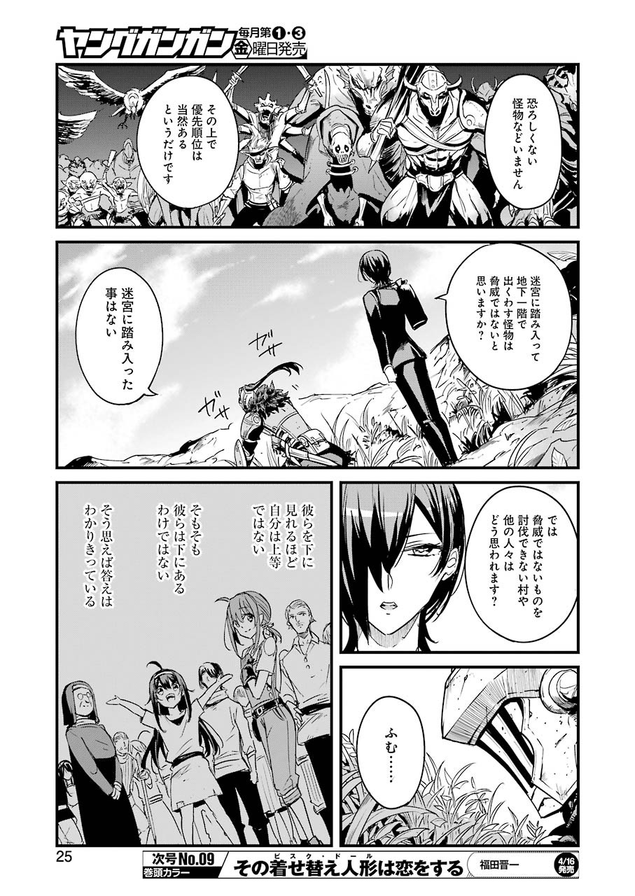 Goblin Slayer: Side Story Year One - Chapter 53 - Page 15