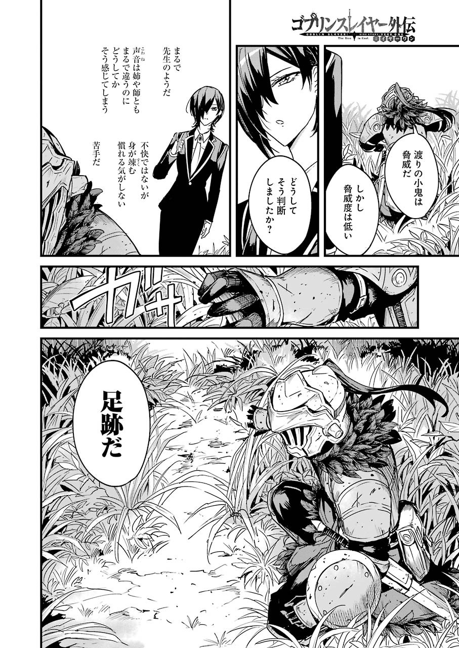 Goblin Slayer: Side Story Year One - Chapter 53 - Page 16