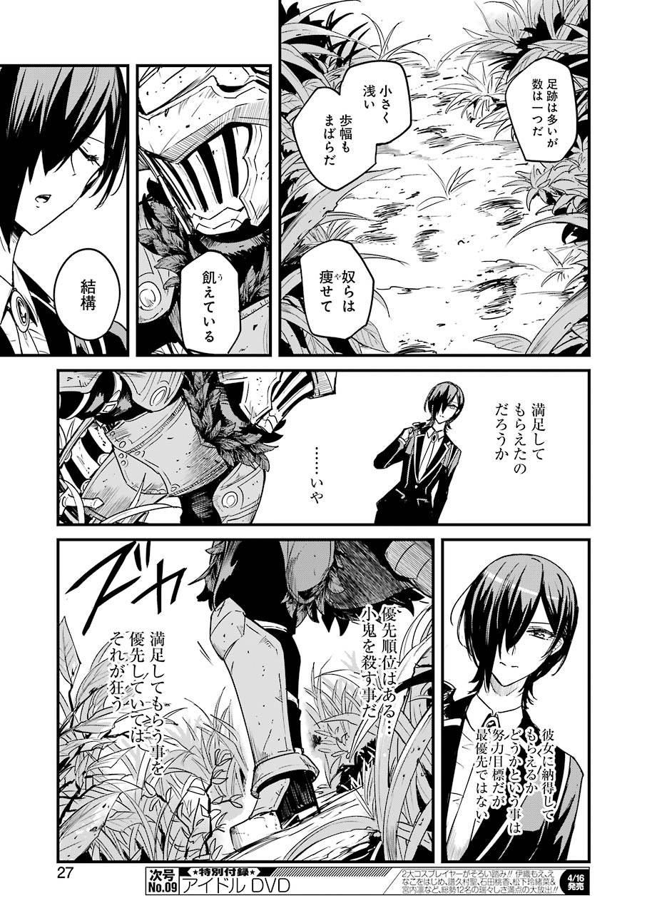 Goblin Slayer: Side Story Year One - Chapter 53 - Page 17