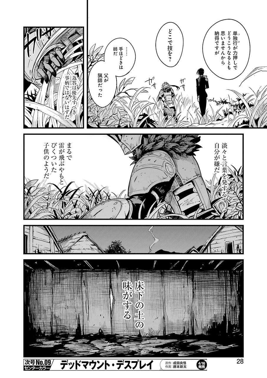 Goblin Slayer: Side Story Year One - Chapter 53 - Page 18