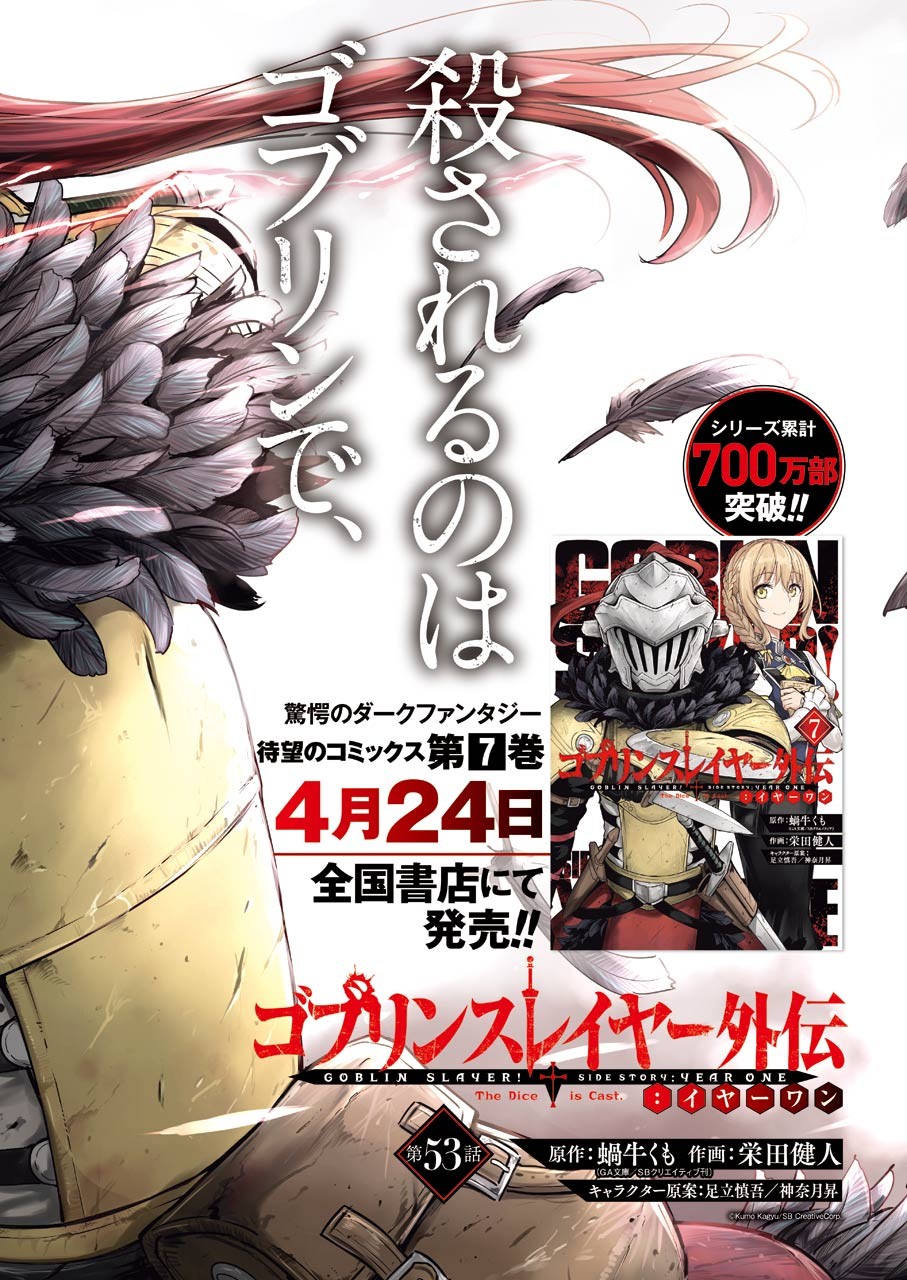 Goblin Slayer: Side Story Year One - Chapter 53 - Page 2