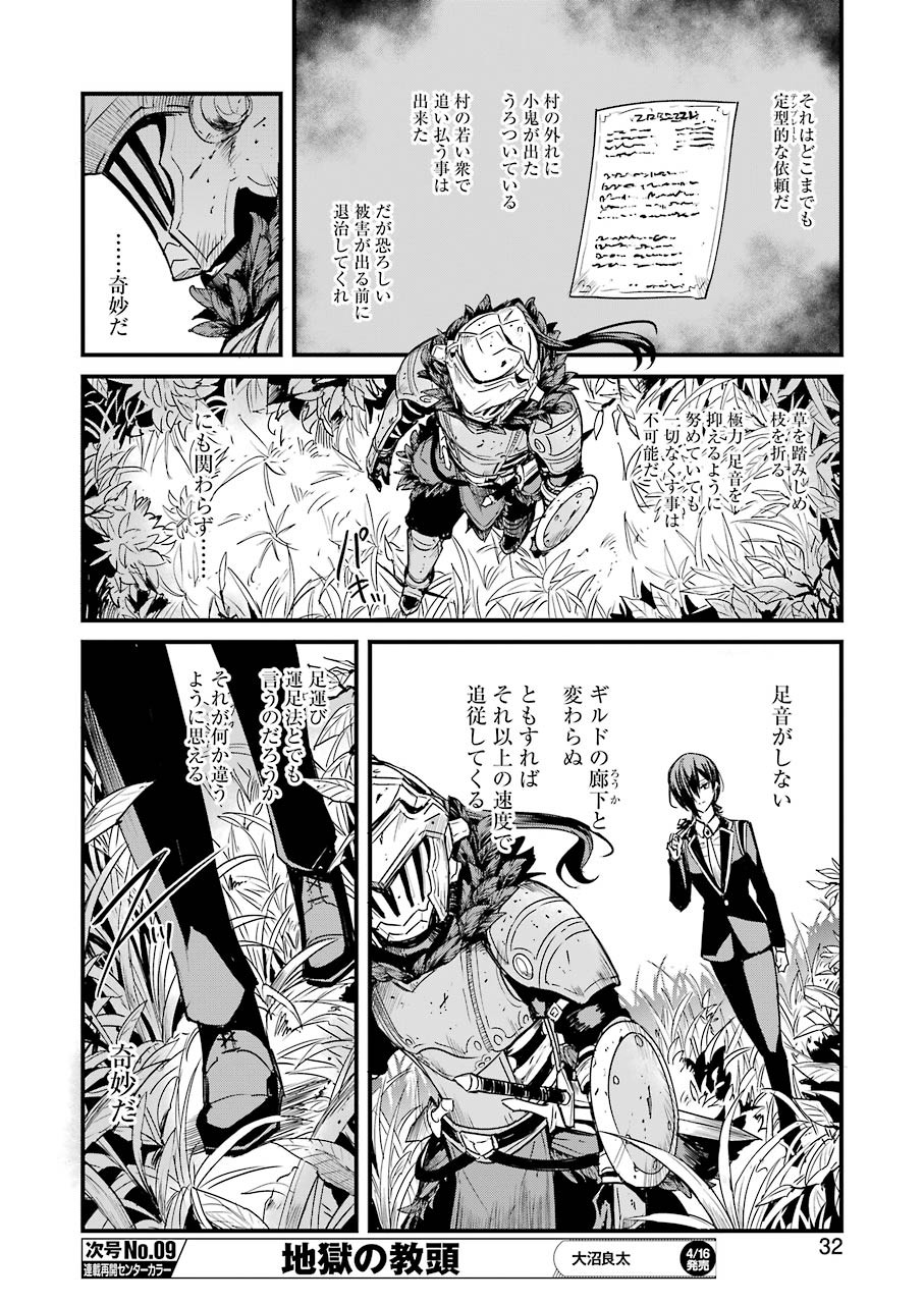 Goblin Slayer: Side Story Year One - Chapter 53 - Page 22