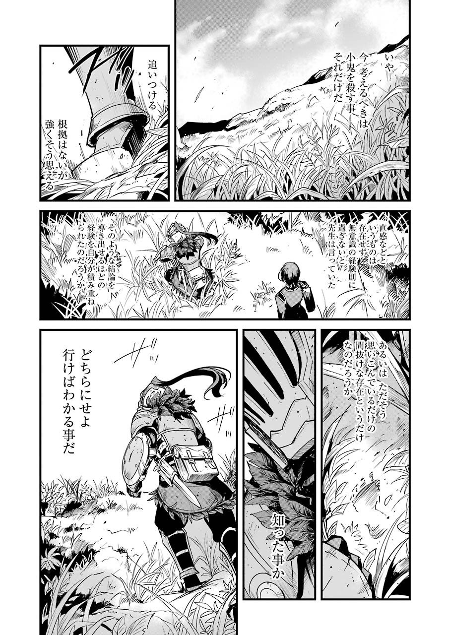 Goblin Slayer: Side Story Year One - Chapter 53 - Page 23