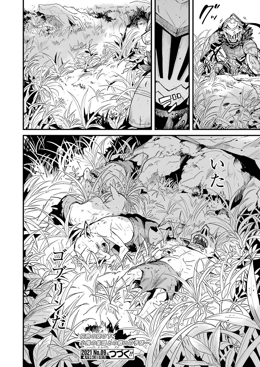 Goblin Slayer: Side Story Year One - Chapter 53 - Page 24