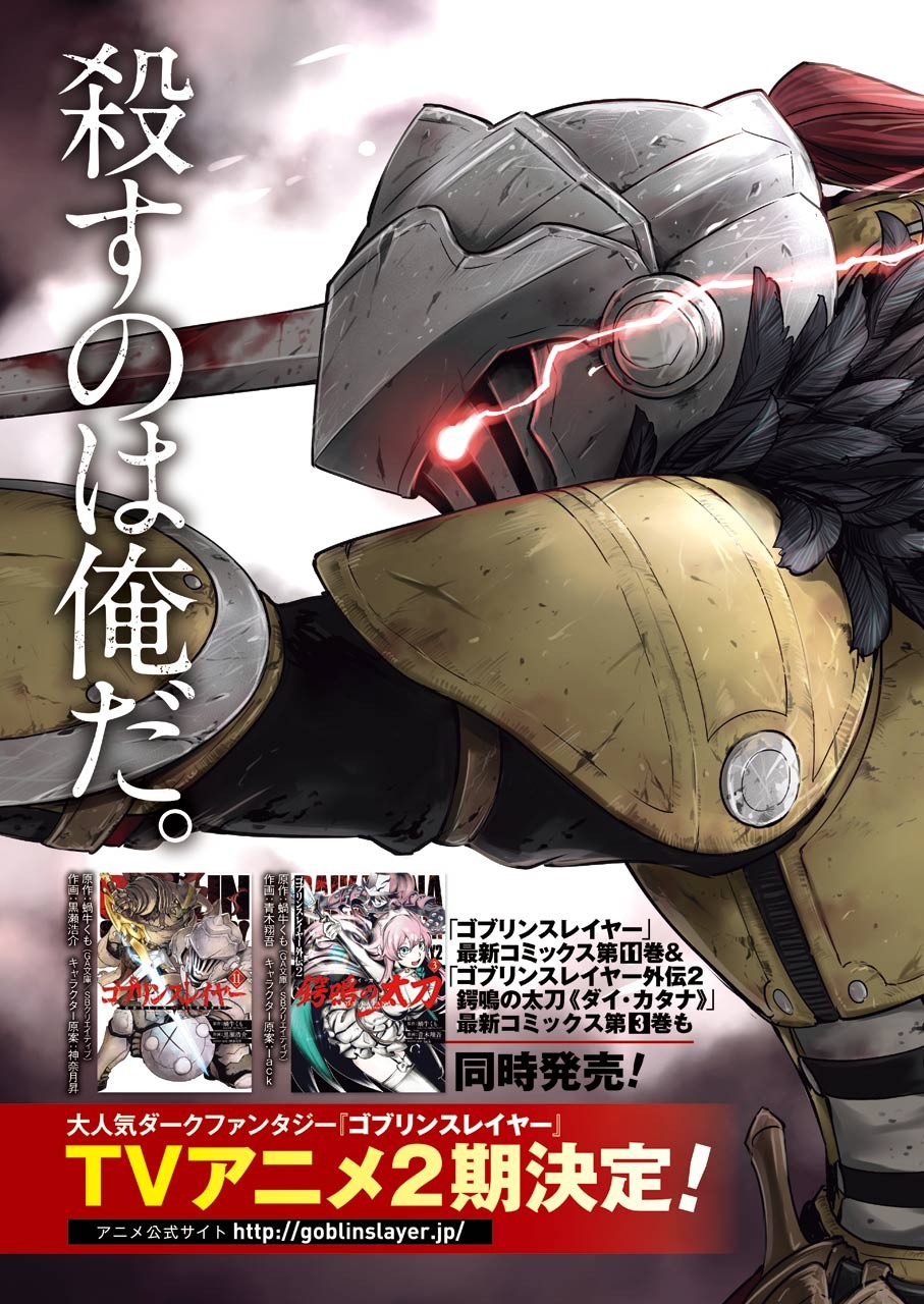 Goblin Slayer: Side Story Year One - Chapter 53 - Page 3