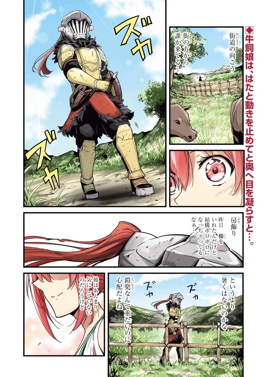 Goblin Slayer: Side Story Year One - Chapter 53 - Page 4