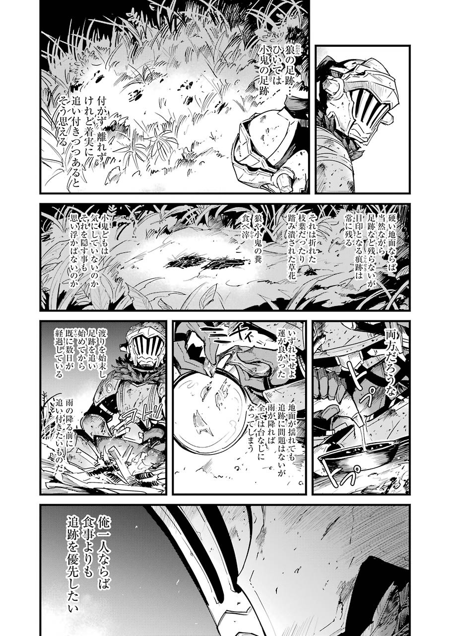 Goblin Slayer: Side Story Year One - Chapter 56 - Page 15