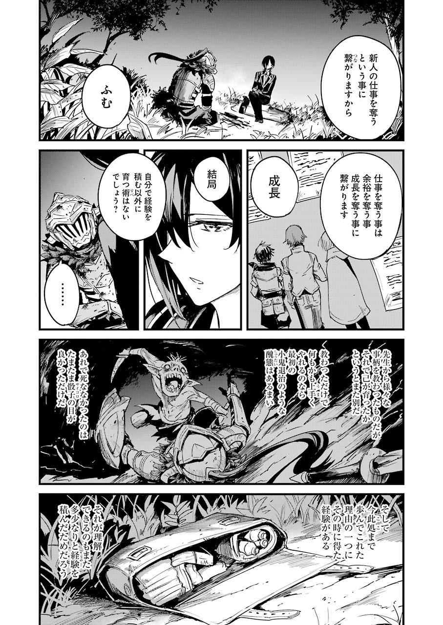 Goblin Slayer: Side Story Year One - Chapter 56 - Page 17