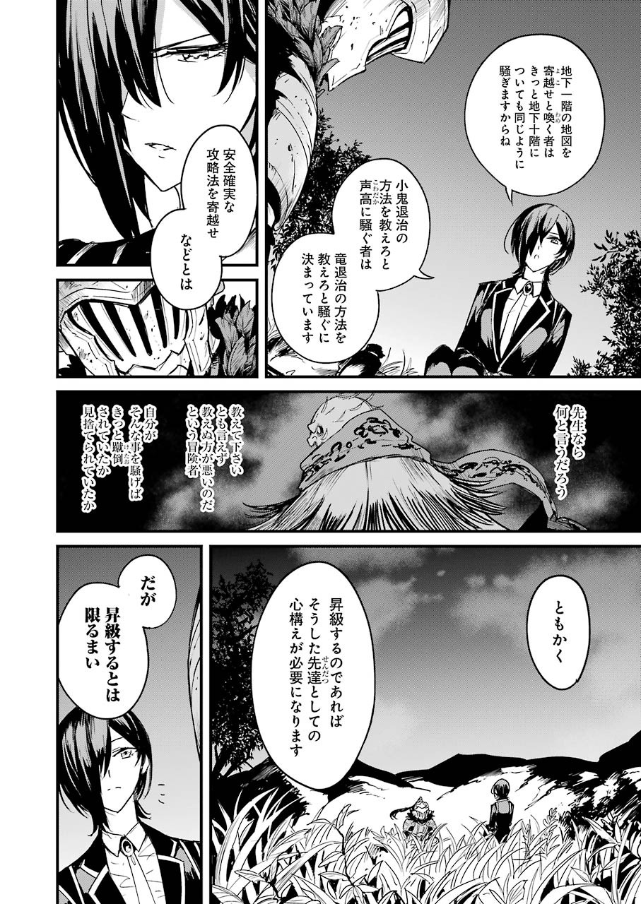 Goblin Slayer: Side Story Year One - Chapter 56 - Page 18