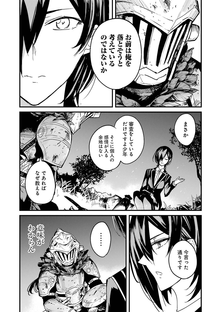 Goblin Slayer: Side Story Year One - Chapter 56 - Page 19