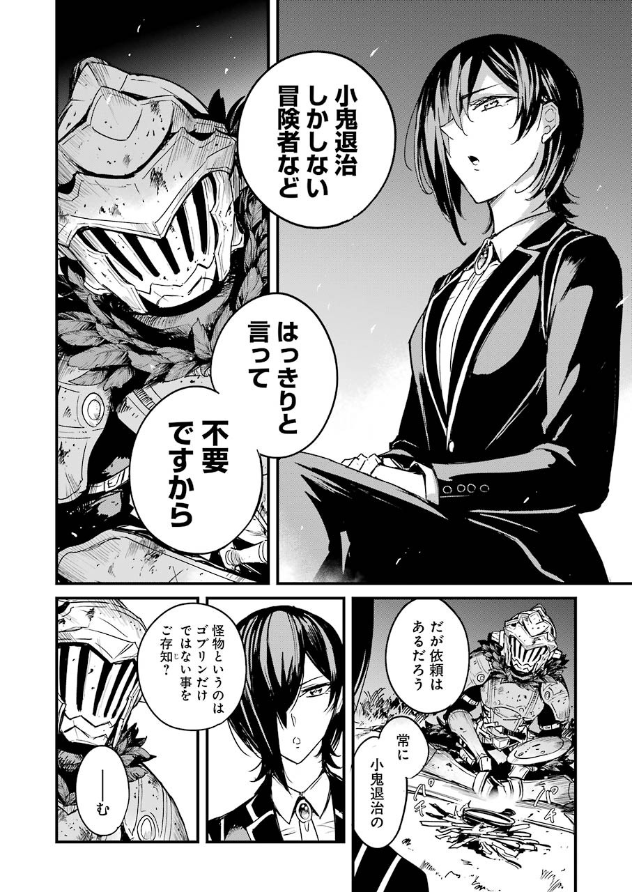 Goblin Slayer: Side Story Year One - Chapter 56 - Page 20