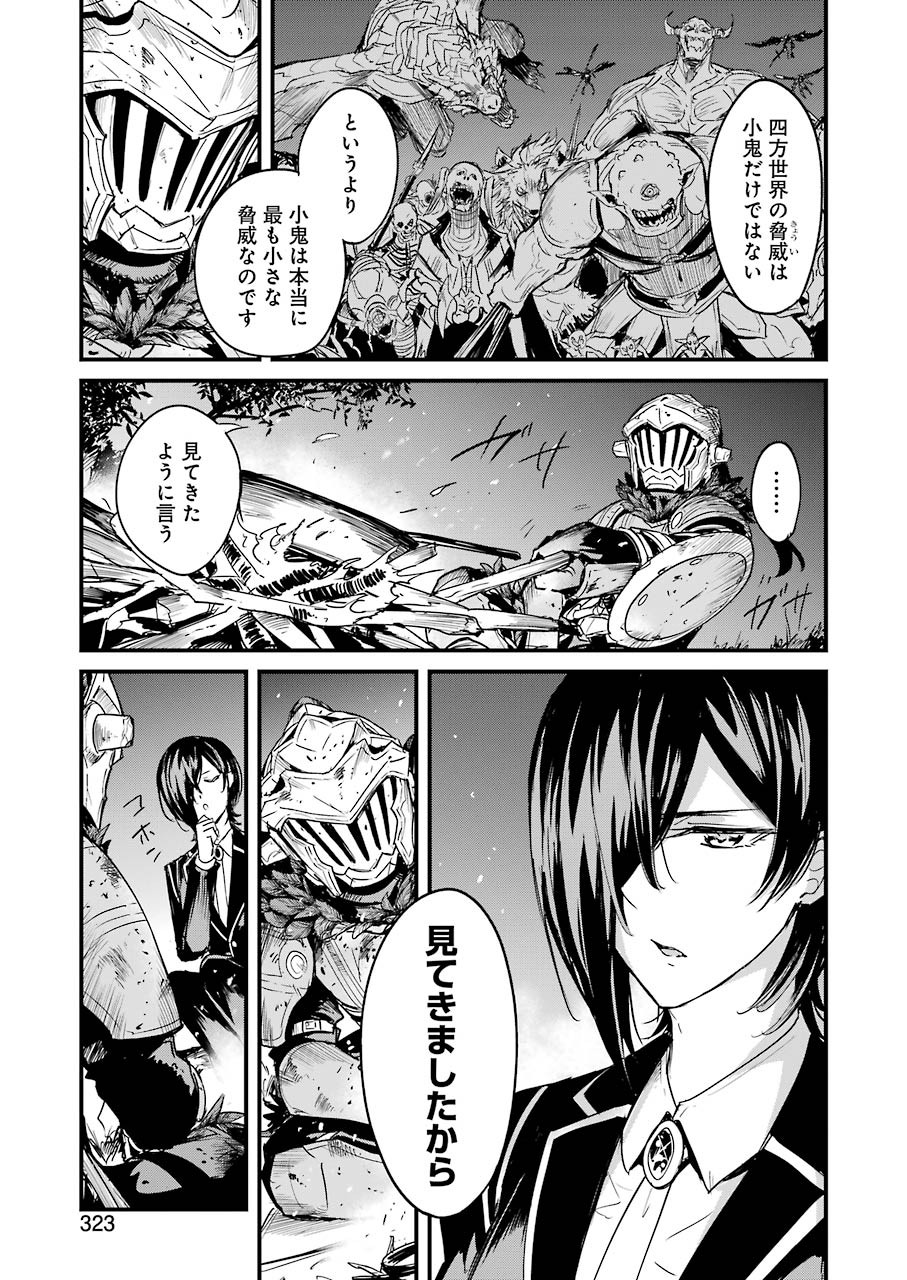 Goblin Slayer: Side Story Year One - Chapter 56 - Page 21