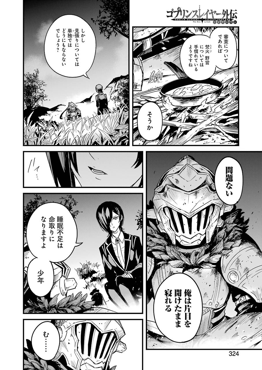 Goblin Slayer: Side Story Year One - Chapter 56 - Page 22