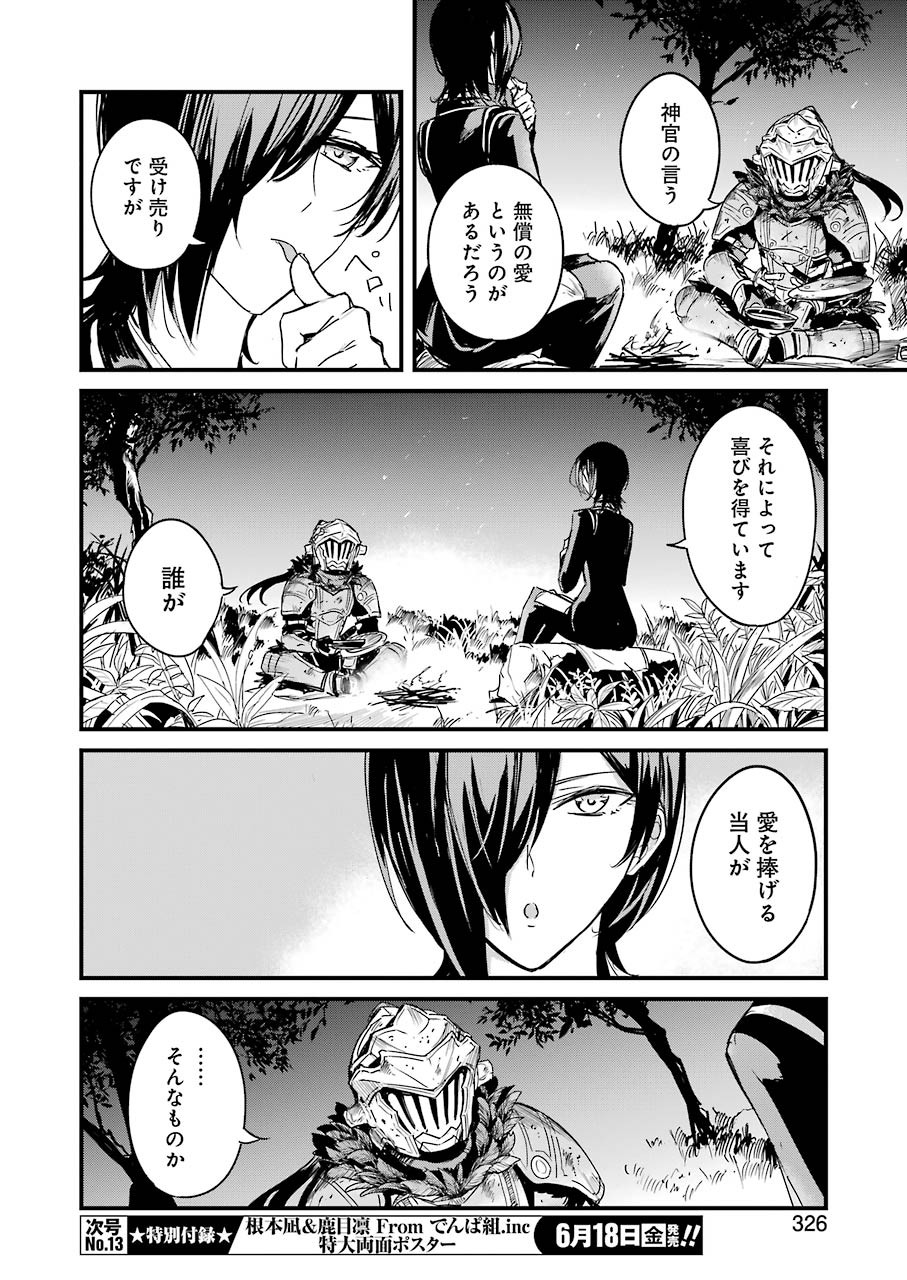 Goblin Slayer: Side Story Year One - Chapter 56 - Page 24