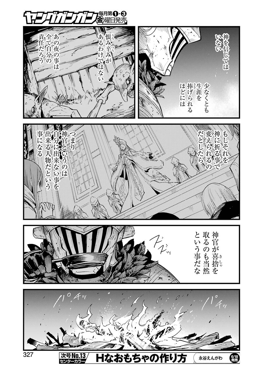 Goblin Slayer: Side Story Year One - Chapter 56 - Page 25