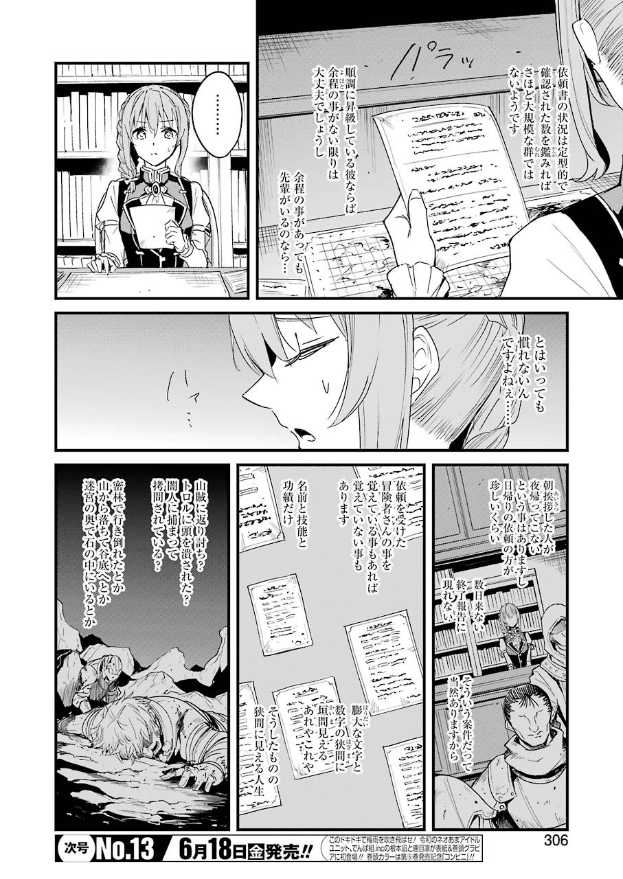 Goblin Slayer: Side Story Year One - Chapter 56 - Page 4