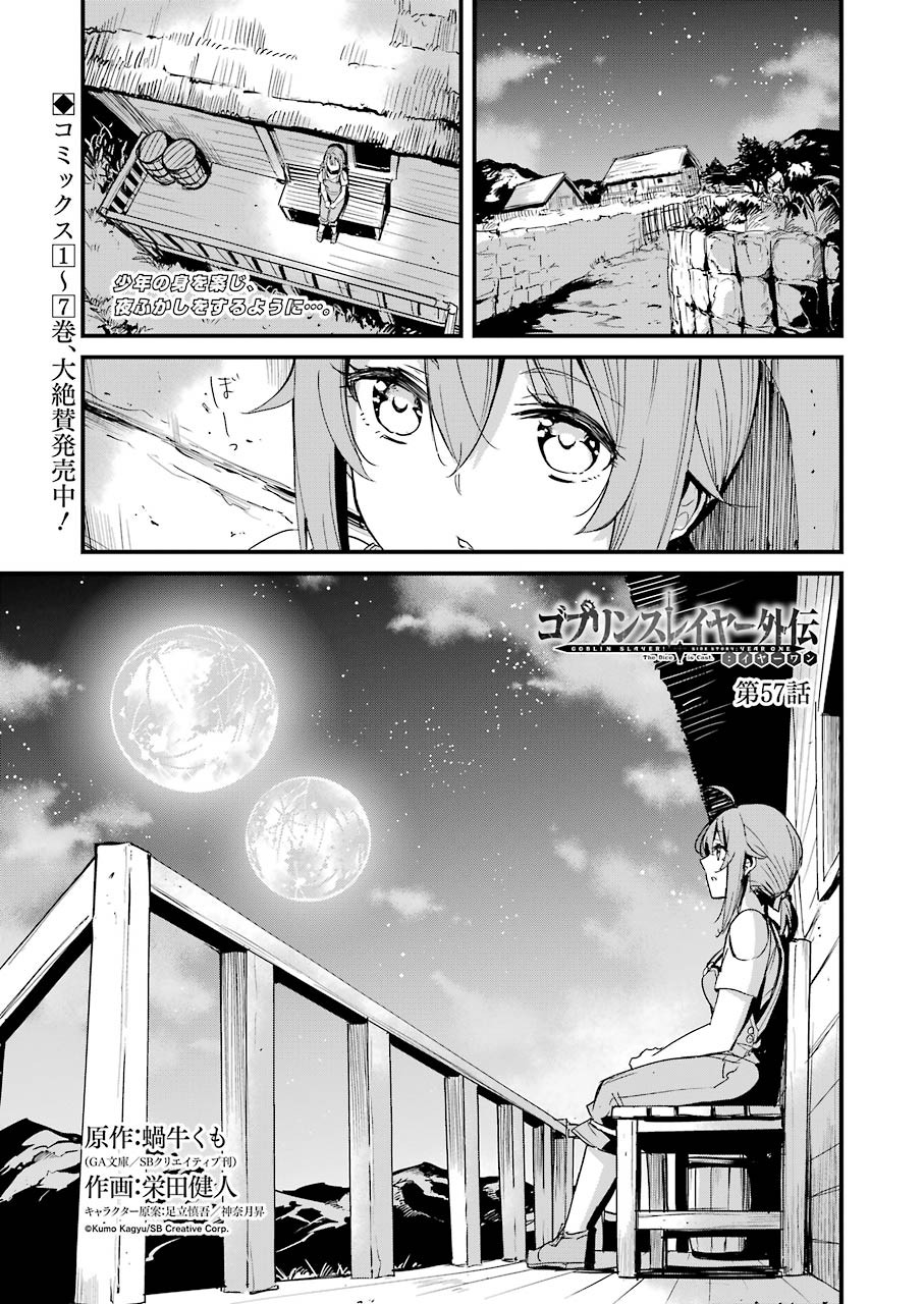 Goblin Slayer: Side Story Year One - Chapter 57 - Page 1