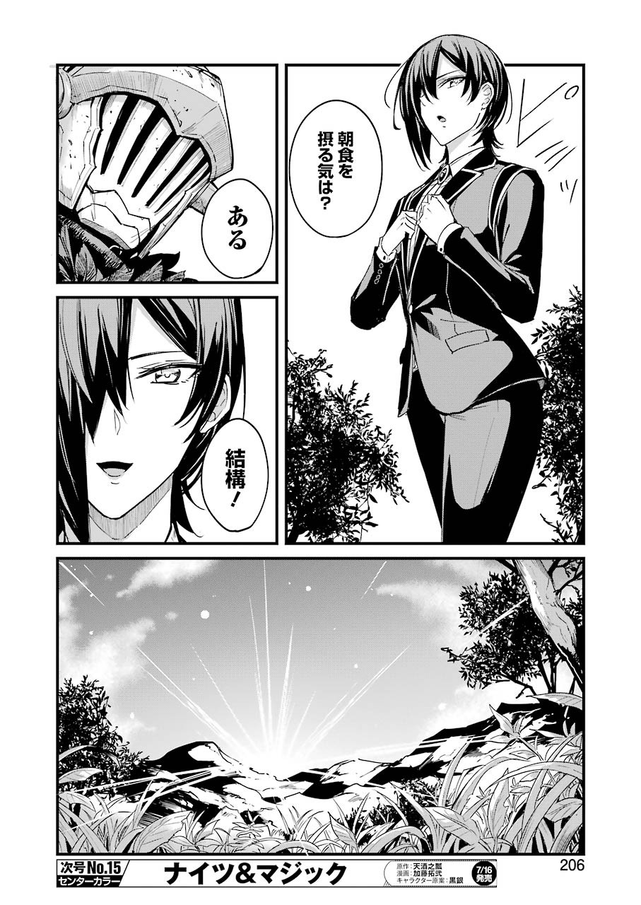 Goblin Slayer: Side Story Year One - Chapter 57 - Page 16